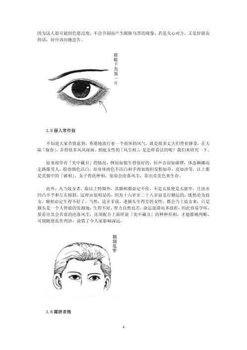 [下载][女人的面相和手相]完整版.pdf