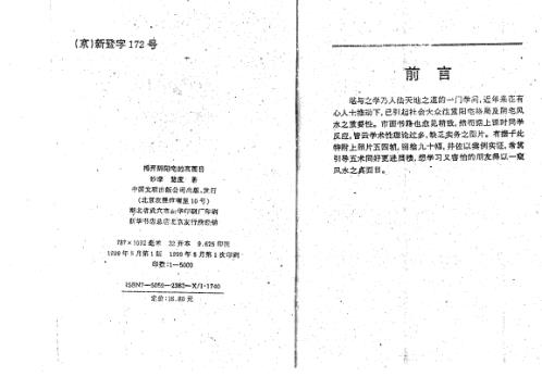 [下载][揭开阴阳宅的真面目]上_妙摩慧度.pdf