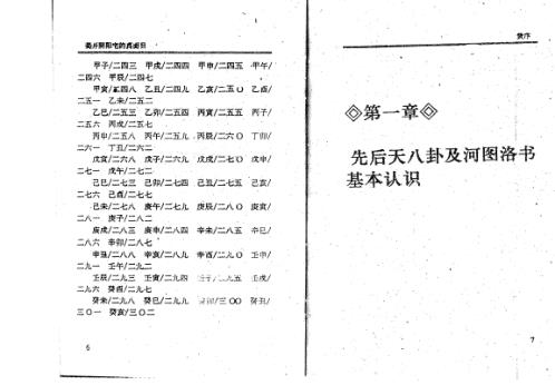 [下载][揭开阴阳宅的真面目]上_妙摩慧度.pdf