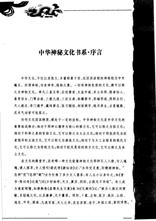 [下载][符箓咒语]民间自疗法及避凶趋吉法研究_姚周辉.pdf