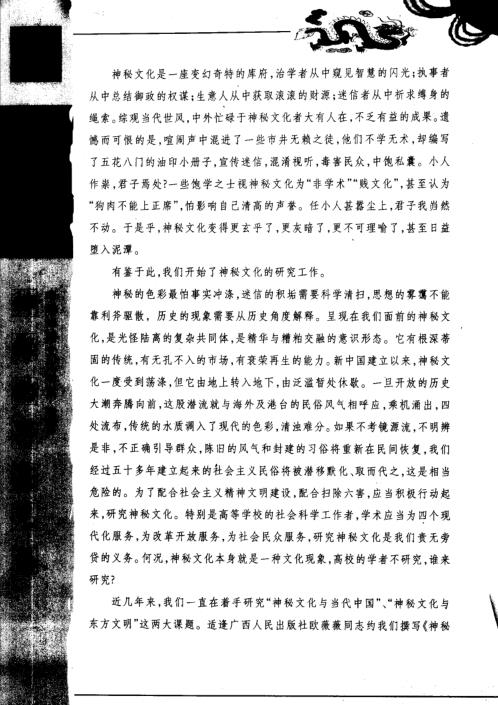 [下载][符箓咒语]民间自疗法及避凶趋吉法研究_姚周辉.pdf