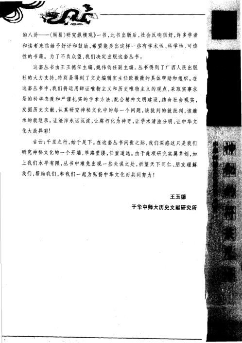 [下载][符箓咒语]民间自疗法及避凶趋吉法研究_姚周辉.pdf