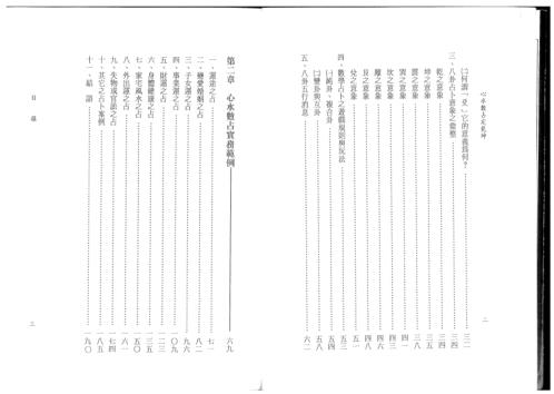 [下载][心水数占定乾坤]姜威国.pdf