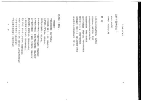 [下载][心水数占定乾坤]姜威国.pdf