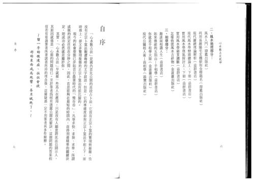 [下载][心水数占定乾坤]姜威国.pdf