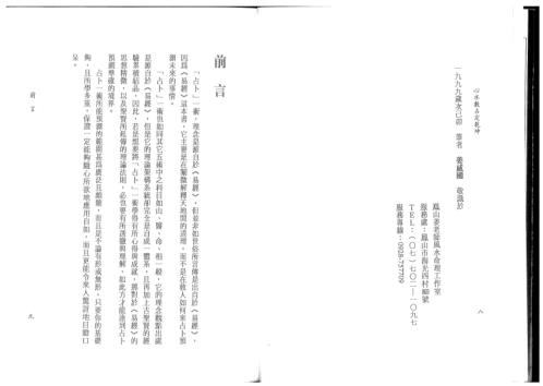 [下载][心水数占定乾坤]姜威国.pdf