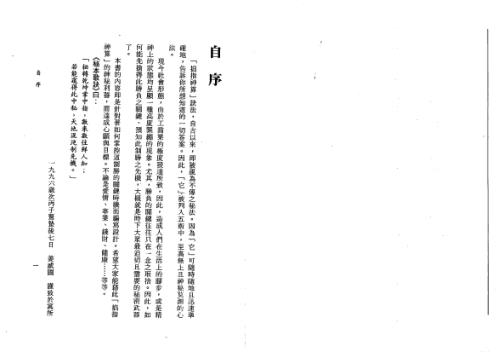 [下载][掐指神算定乾坤]姜威国.pdf