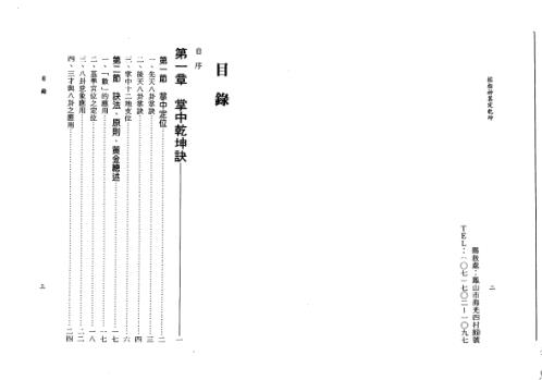 [下载][掐指神算定乾坤]姜威国.pdf