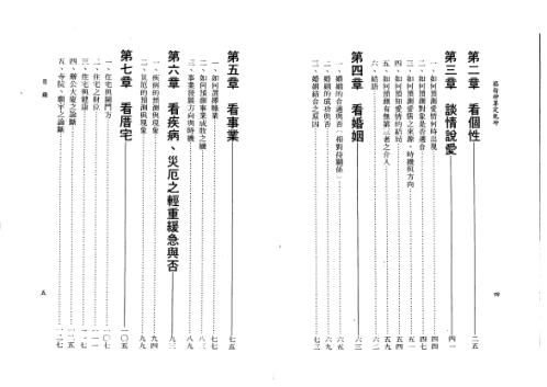 [下载][掐指神算定乾坤]姜威国.pdf