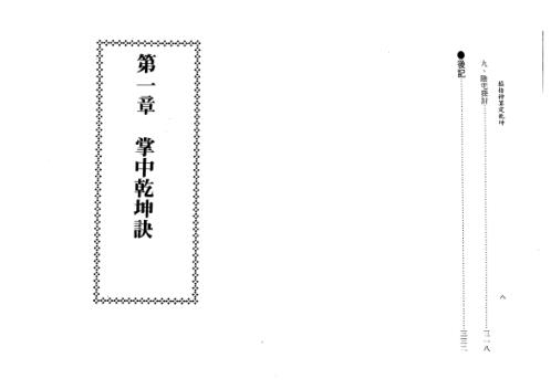 [下载][掐指神算定乾坤]姜威国.pdf