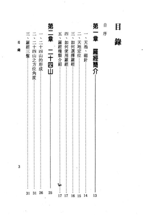 [下载][现代罗经理论解析]姜威国.pdf