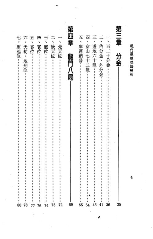 [下载][现代罗经理论解析]姜威国.pdf