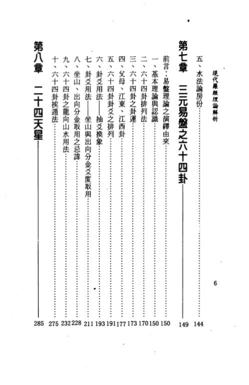 [下载][现代罗经理论解析]姜威国.pdf