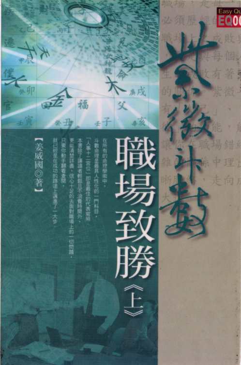 [下载][紫微斗数职场致胜]上_姜威国.pdf