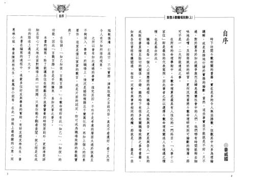 [下载][紫微斗数职场致胜]上_姜威国.pdf