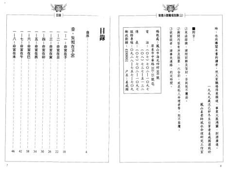 [下载][紫微斗数职场致胜]上_姜威国.pdf