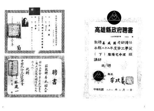 [下载][紫微斗数职场致胜]下_姜威国.pdf