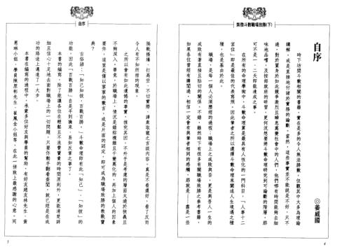 [下载][紫微斗数职场致胜]下_姜威国.pdf