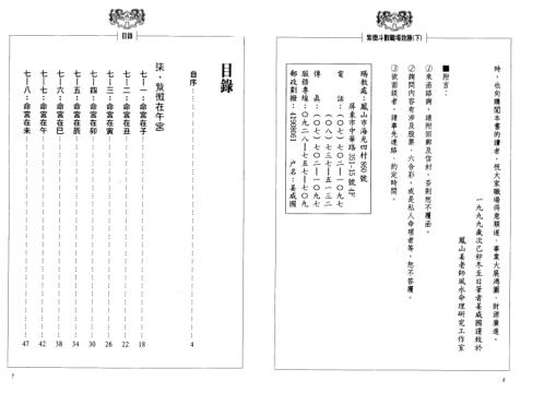 [下载][紫微斗数职场致胜]下_姜威国.pdf