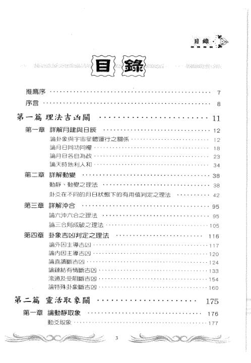 [下载][六爻过三关]姜效隆.pdf