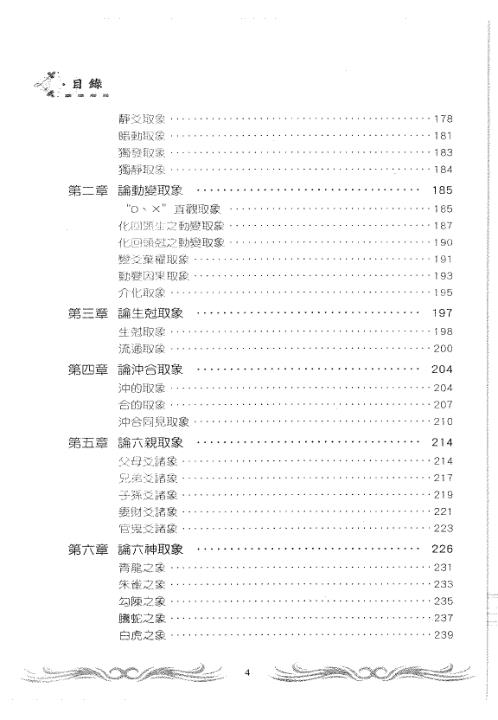 [下载][六爻过三关]姜效隆.pdf