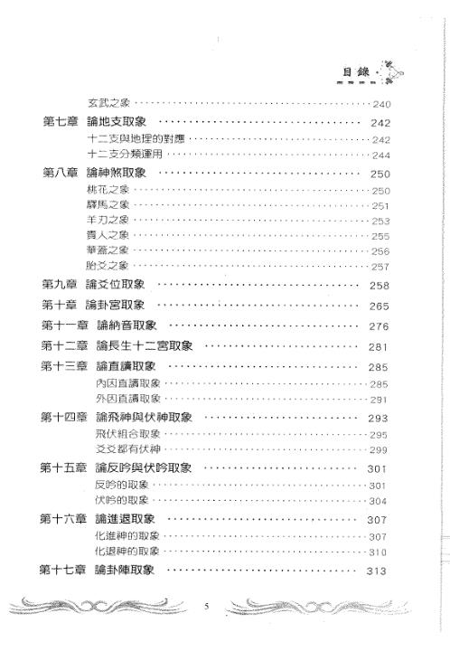 [下载][六爻过三关]姜效隆.pdf