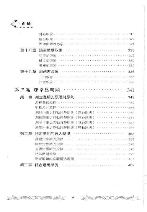 [下载][六爻过三关]姜效隆.pdf