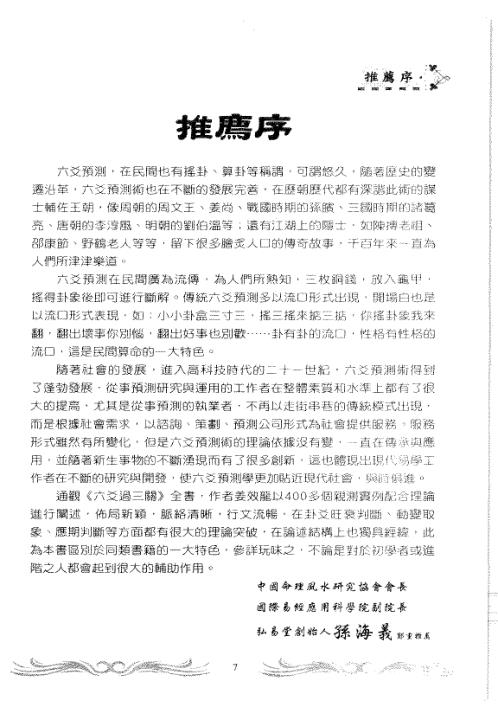 [下载][六爻过三关]姜效隆.pdf