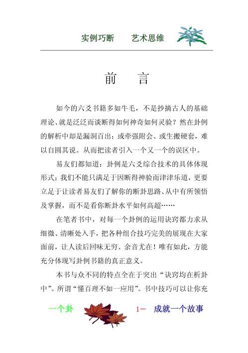 [下载][实例巧断艺术思维]姜文华.pdf