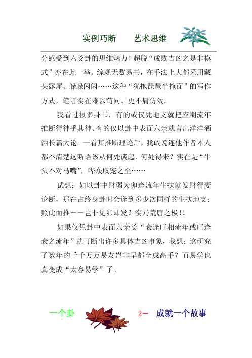 [下载][实例巧断艺术思维]姜文华.pdf