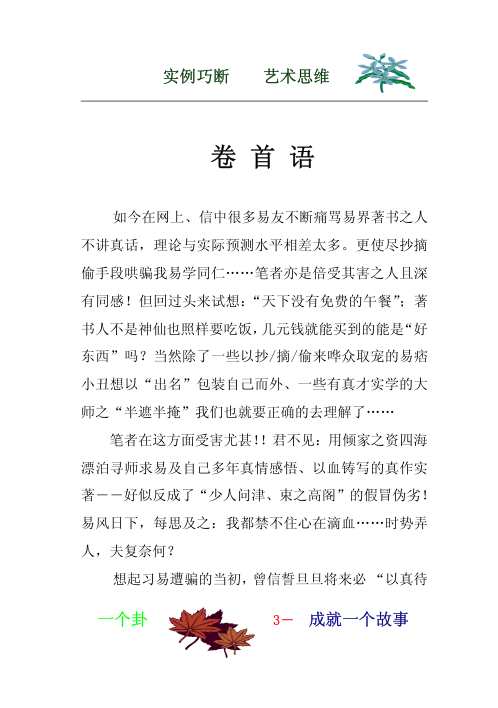 [下载][实例巧断艺术思维]姜文华.pdf