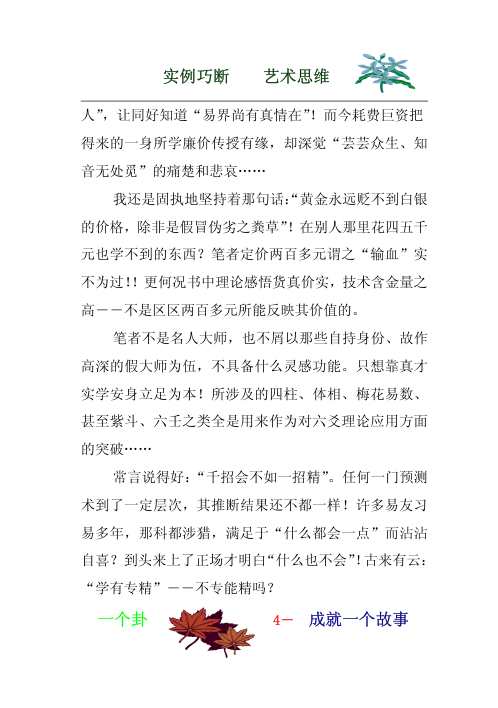 [下载][实例巧断艺术思维]姜文华.pdf