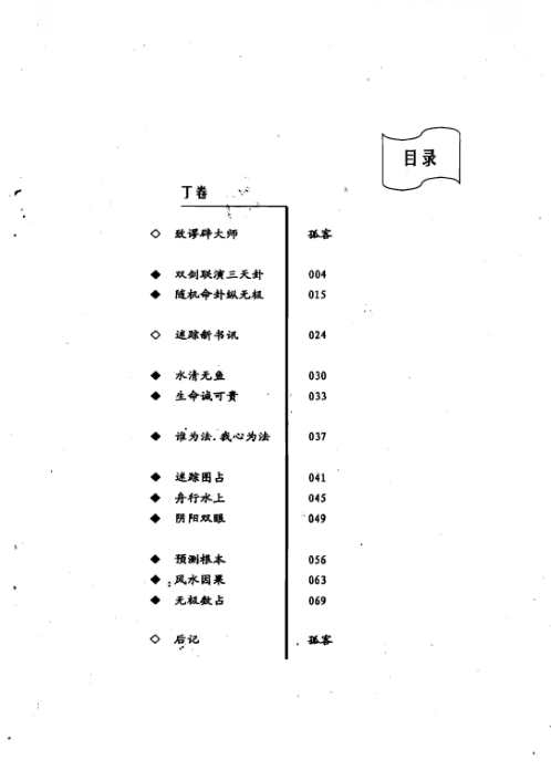 [下载][易剑飞虹之丁卷]姜文华.pdf