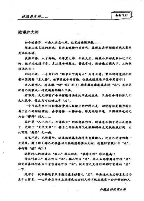 [下载][易剑飞虹之丁卷]姜文华.pdf