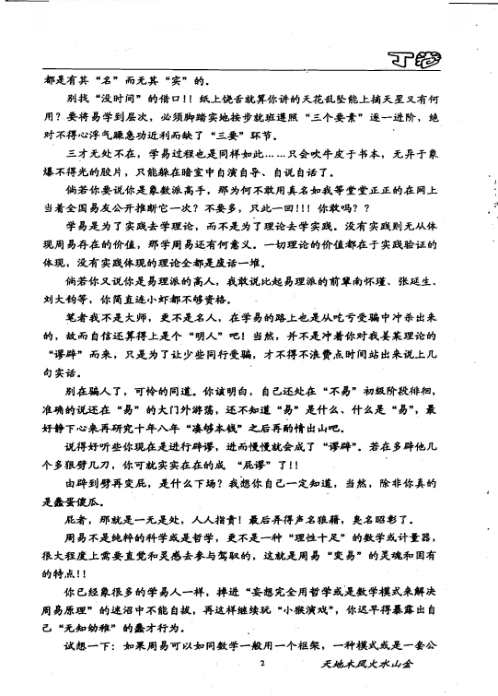 [下载][易剑飞虹之丁卷]姜文华.pdf