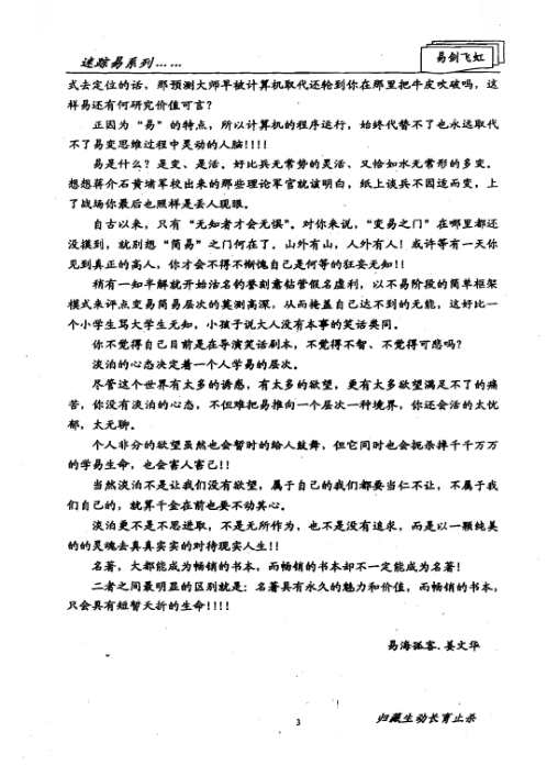 [下载][易剑飞虹之丁卷]姜文华.pdf