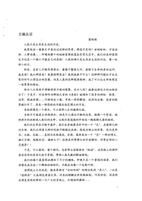 [下载][易剑飞虹之丙卷]姜文华.pdf