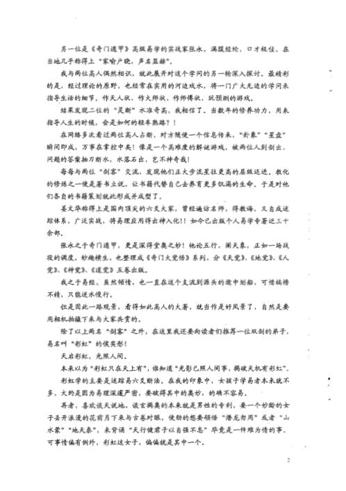 [下载][易剑飞虹之丙卷]姜文华.pdf