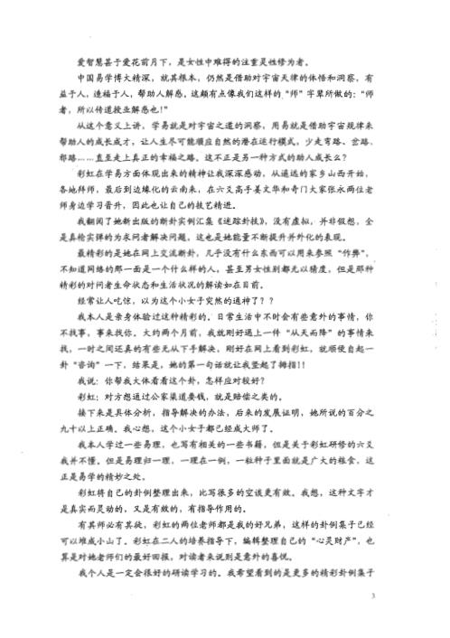 [下载][易剑飞虹之丙卷]姜文华.pdf