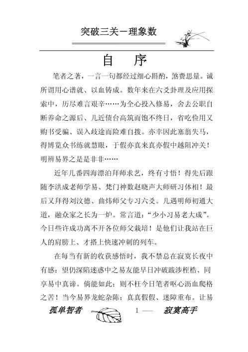 [下载][突破三关]理象数_姜文华.pdf