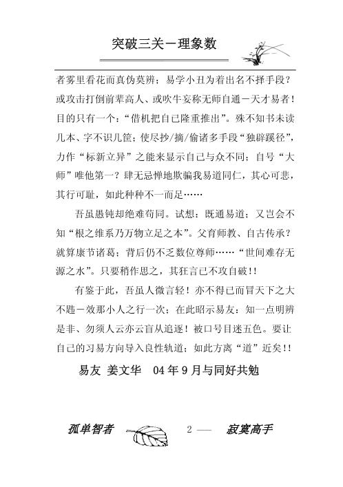 [下载][突破三关]理象数_姜文华.pdf