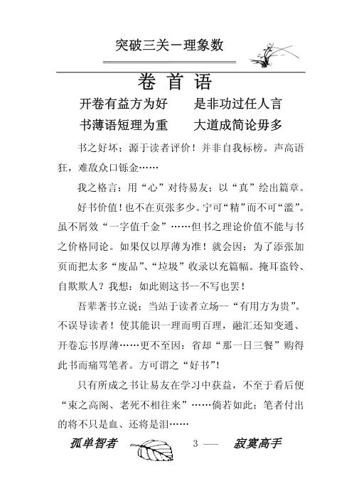 [下载][突破三关]理象数_姜文华.pdf