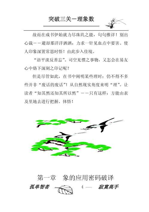 [下载][突破三关]理象数_姜文华.pdf