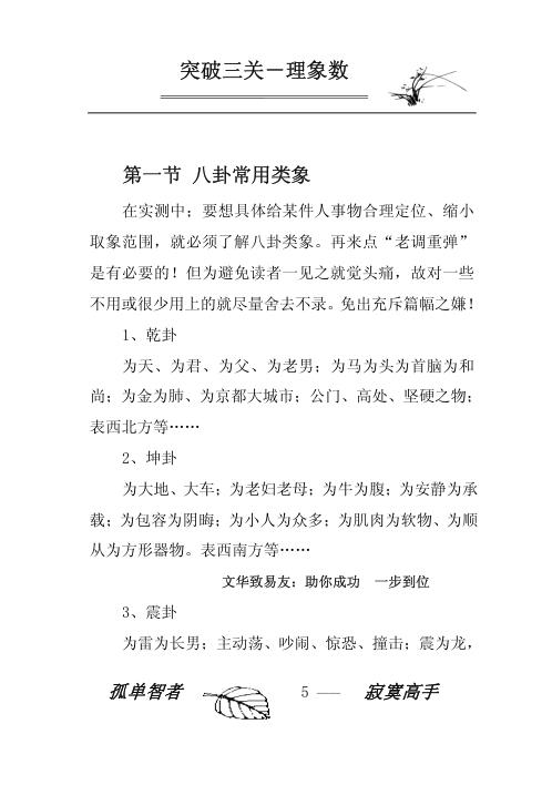 [下载][突破三关]理象数_姜文华.pdf