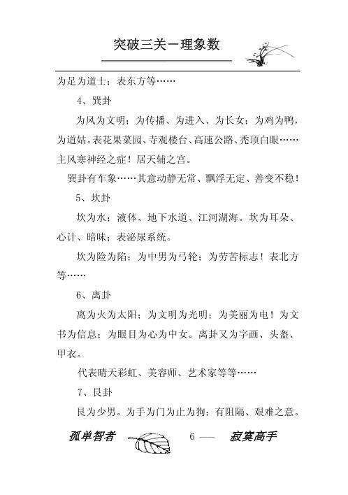 [下载][突破三关]理象数_姜文华.pdf