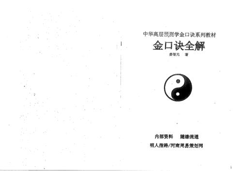 [下载][金口全解]姜智元.pdf