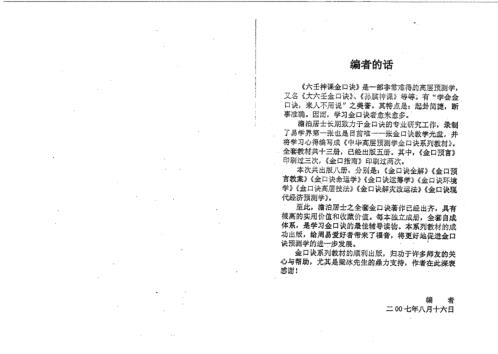 [下载][金口全解]姜智元.pdf