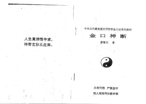 [下载][金口神断]姜智元.pdf