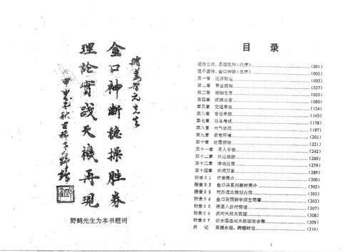 [下载][金口神断]姜智元.pdf