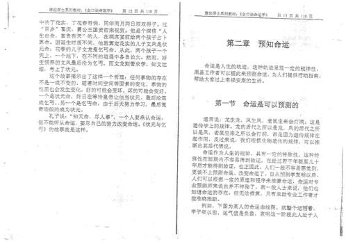 [下载][金口诀命运学]姜智元.pdf